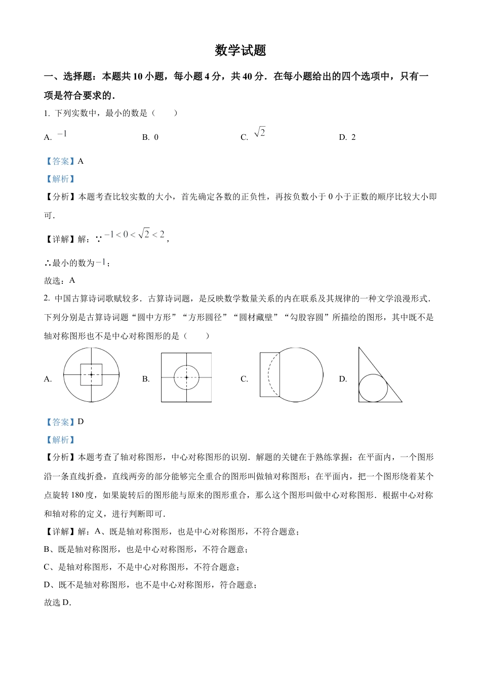 2025年福建中考数学真题试卷（解析版）.docx_第1页