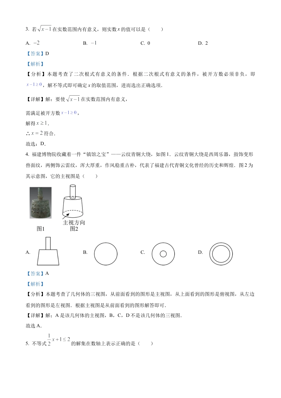 2025年福建中考数学真题试卷（解析版）.docx_第2页