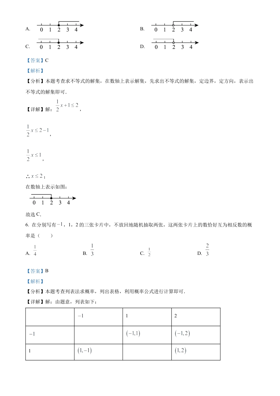 2025年福建中考数学真题试卷（解析版）.docx_第3页