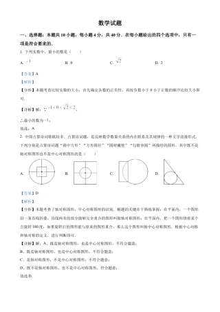 2025年福建中考数学真题试卷（解析版）.docx