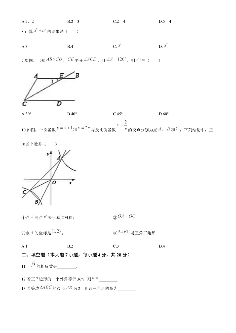2020年中考真题精品解析 数学（广东东莞卷）精编word版.docx_第2页
