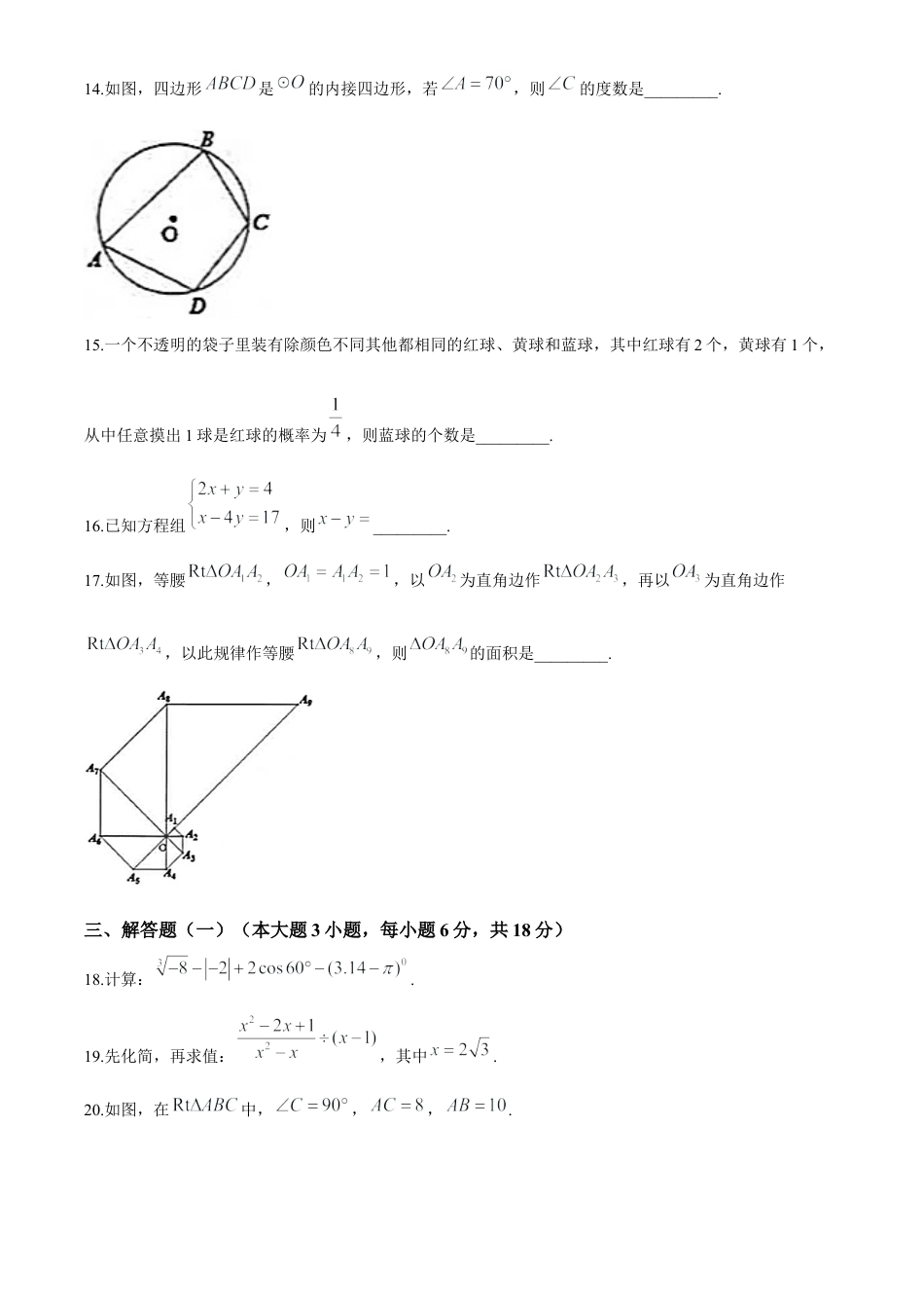 2020年中考真题精品解析 数学（广东东莞卷）精编word版.docx_第3页