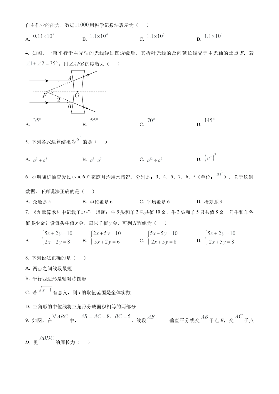 2025年四川省达州市中考真题数学试题（原卷版）.docx_第2页