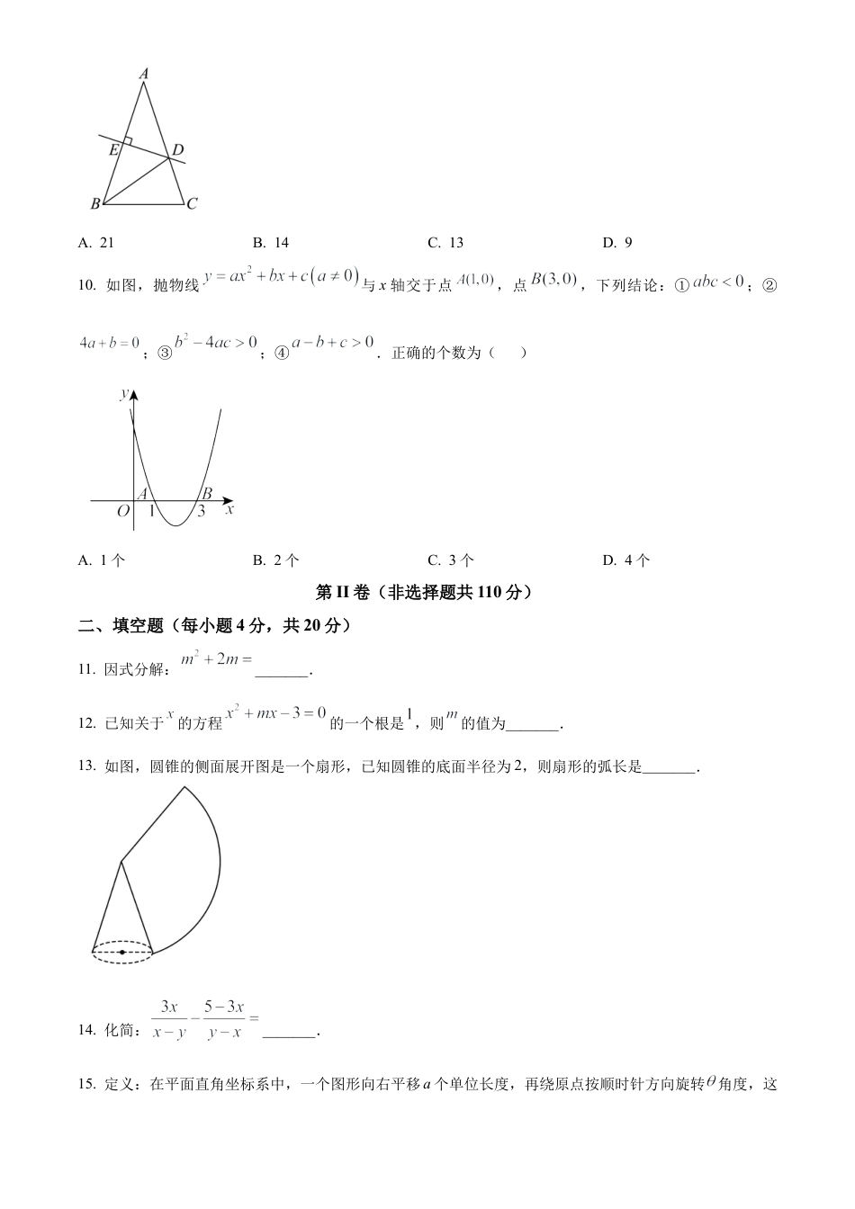 2025年四川省达州市中考真题数学试题（原卷版）.docx_第3页