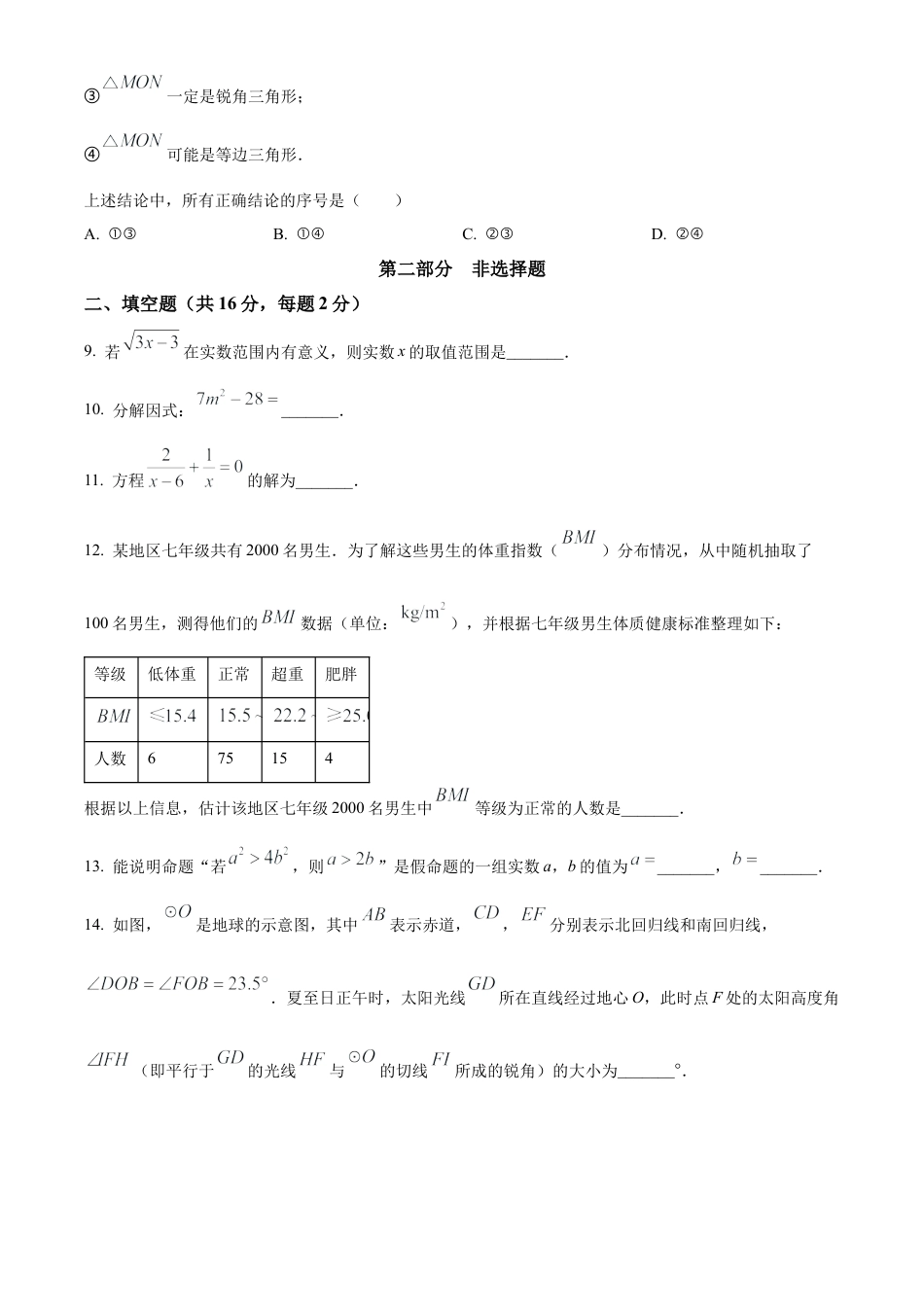 2025年北京市中考数学真题（原卷版）.docx_第3页