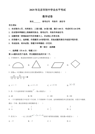 2025年北京市中考数学真题（原卷版）.docx