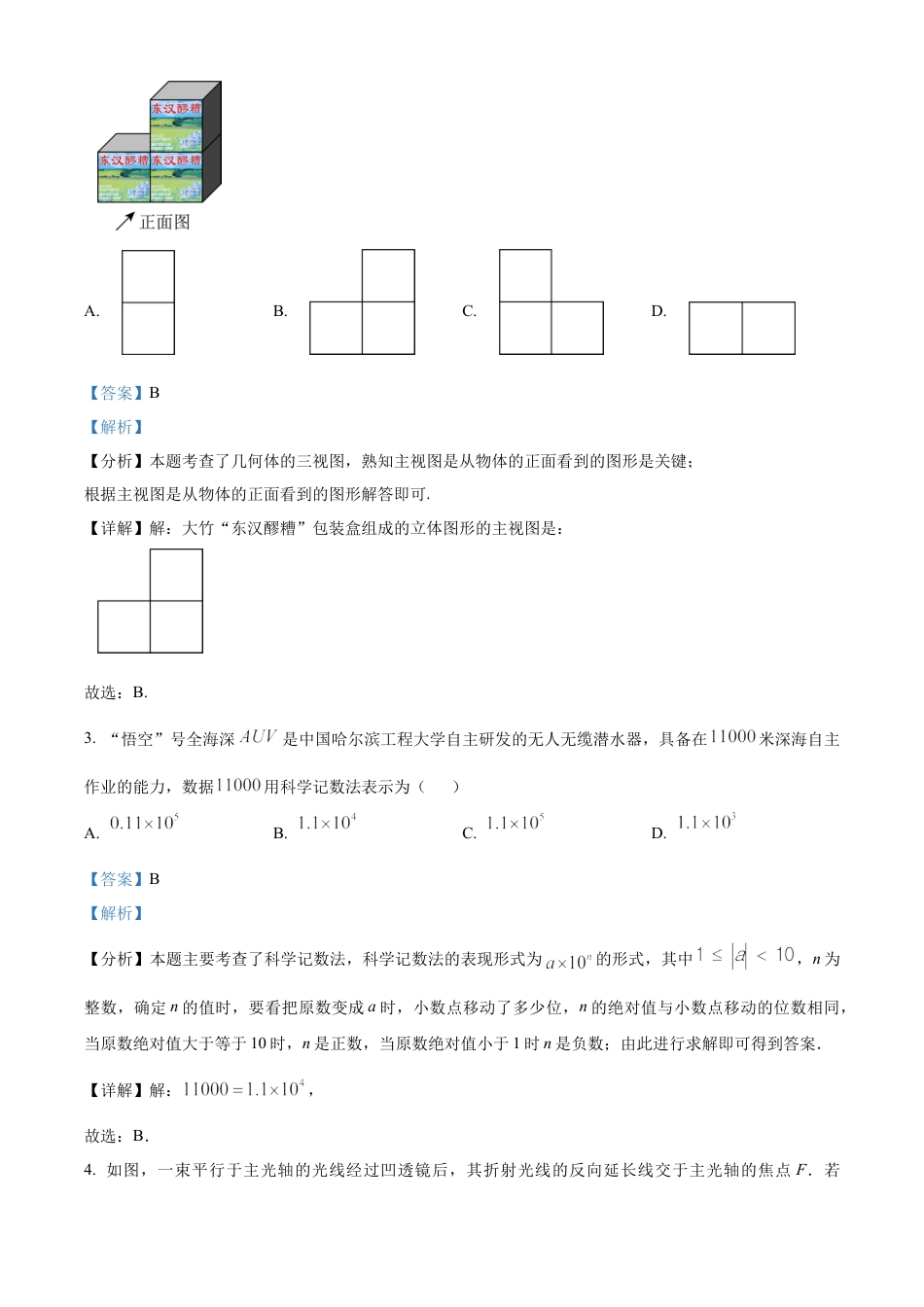 2025年四川省达州市中考真题数学试题（解析版）.docx_第2页