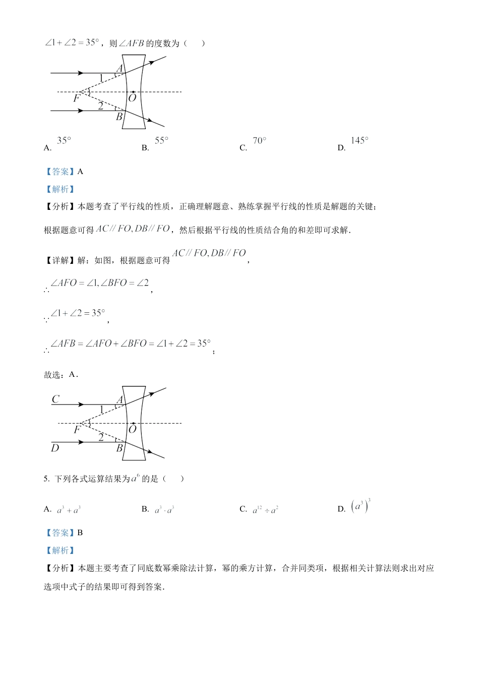 2025年四川省达州市中考真题数学试题（解析版）.docx_第3页
