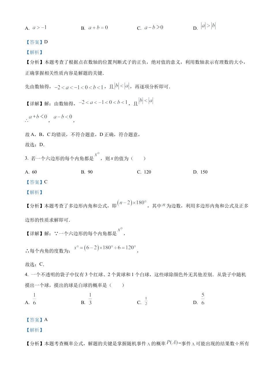 2025年北京市中考数学真题（解析版）.docx_第2页