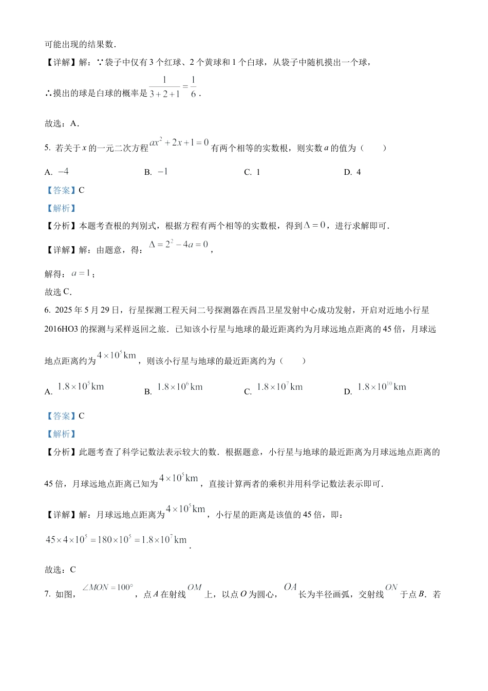 2025年北京市中考数学真题（解析版）.docx_第3页