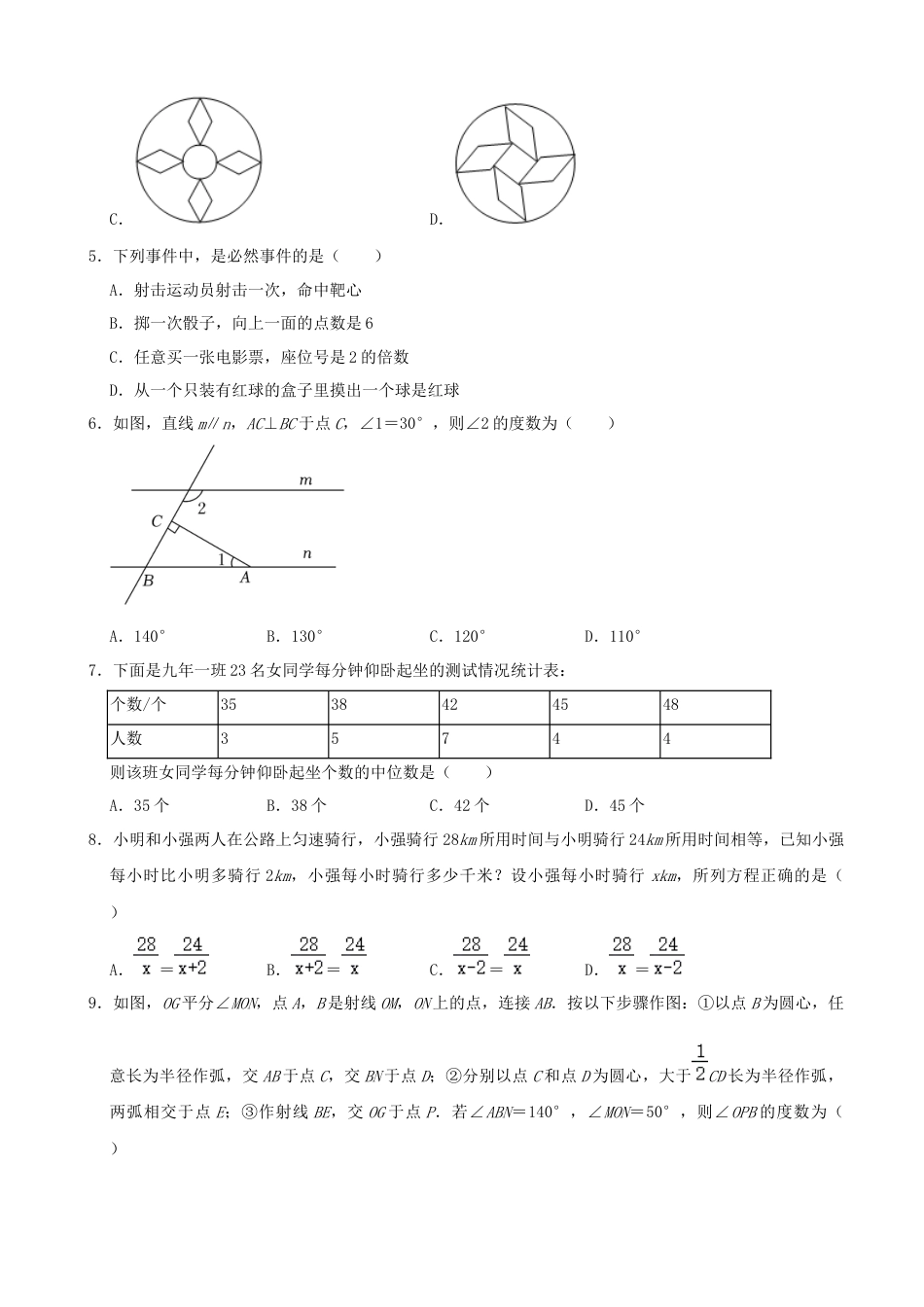 2022年辽宁省铁岭市、葫芦岛市中考数学真题及答案.docx_第2页