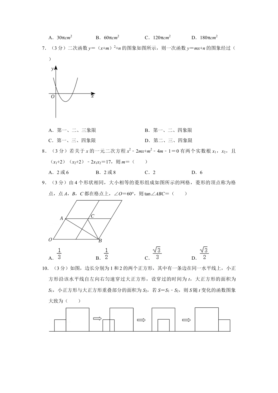 2022年湖北省仙桃市中考数学真题.docx_第2页