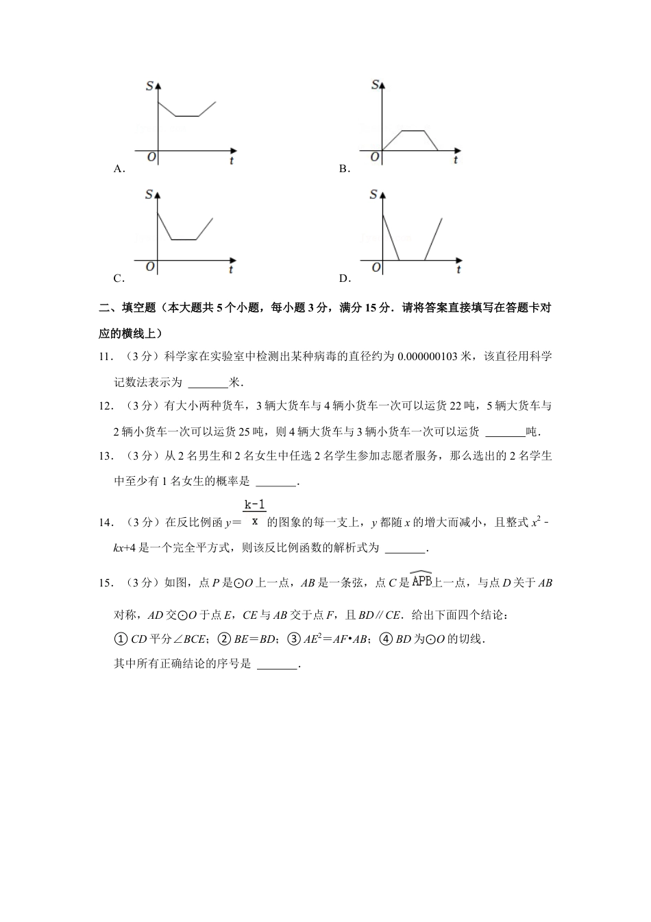 2022年湖北省仙桃市中考数学真题.docx_第3页