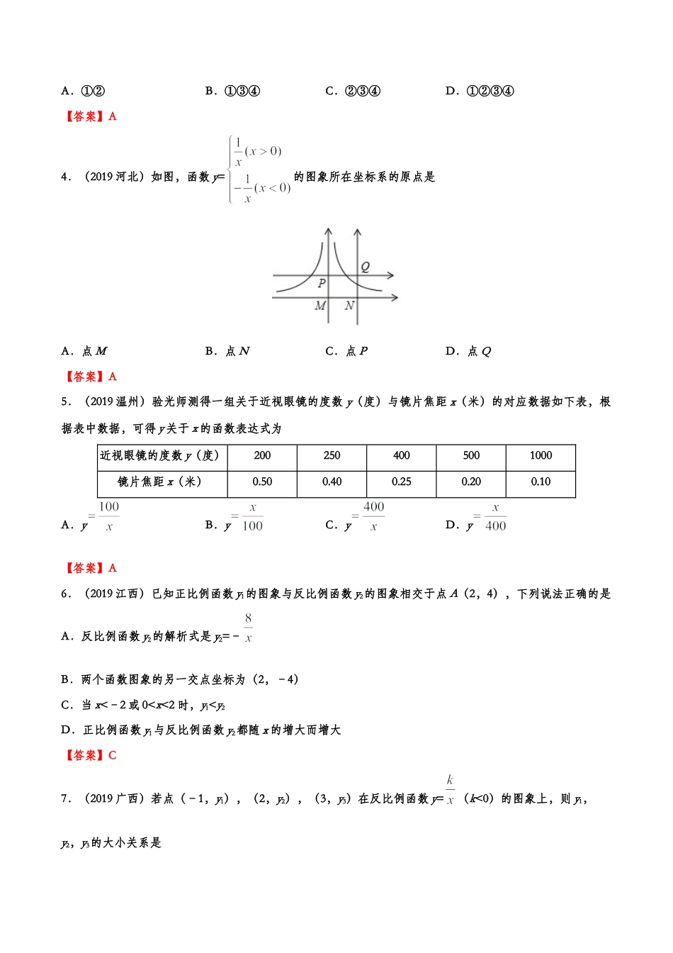 2019年中考数学真题分类训练——专题七：反比例函数.doc_第2页