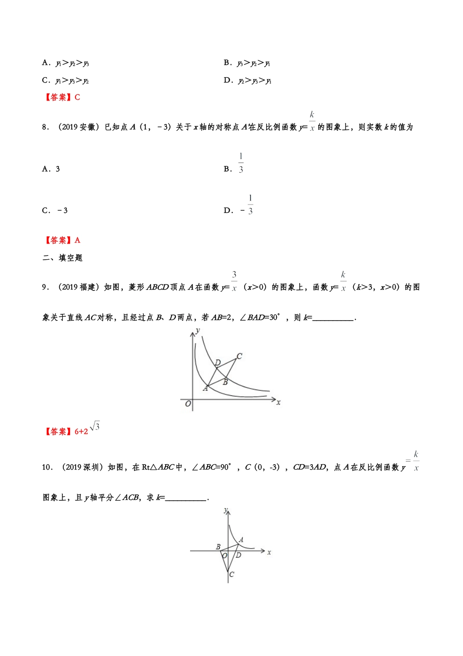 2019年中考数学真题分类训练——专题七：反比例函数.doc_第3页