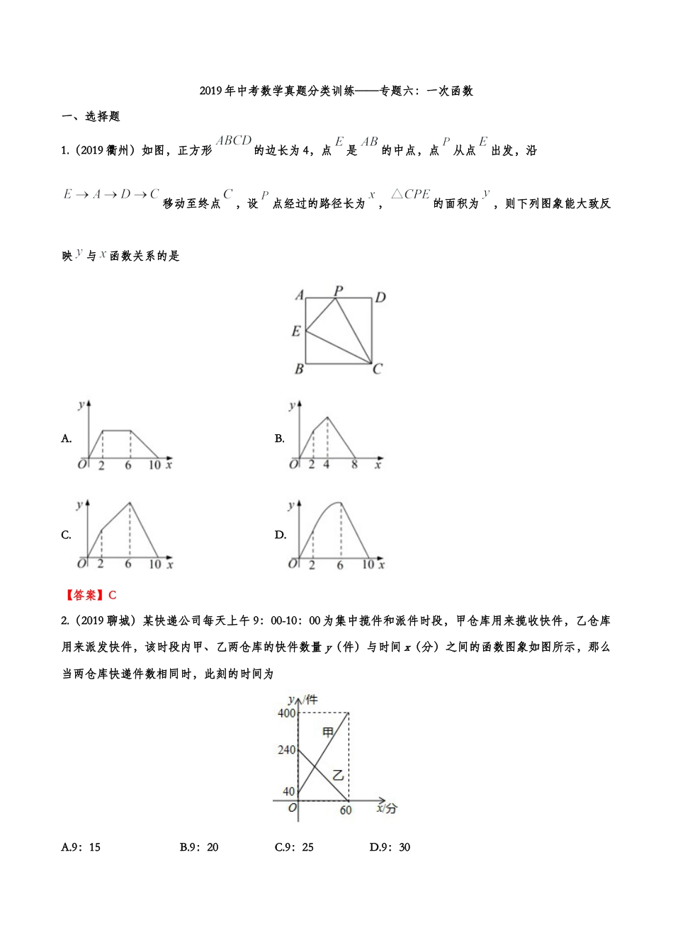 2019年中考数学真题分类训练——专题六：一次函数.doc_第1页
