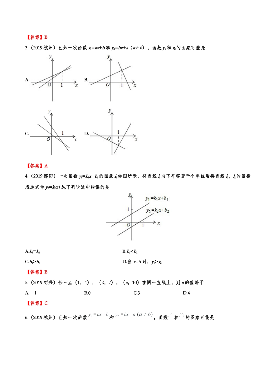 2019年中考数学真题分类训练——专题六：一次函数.doc_第2页