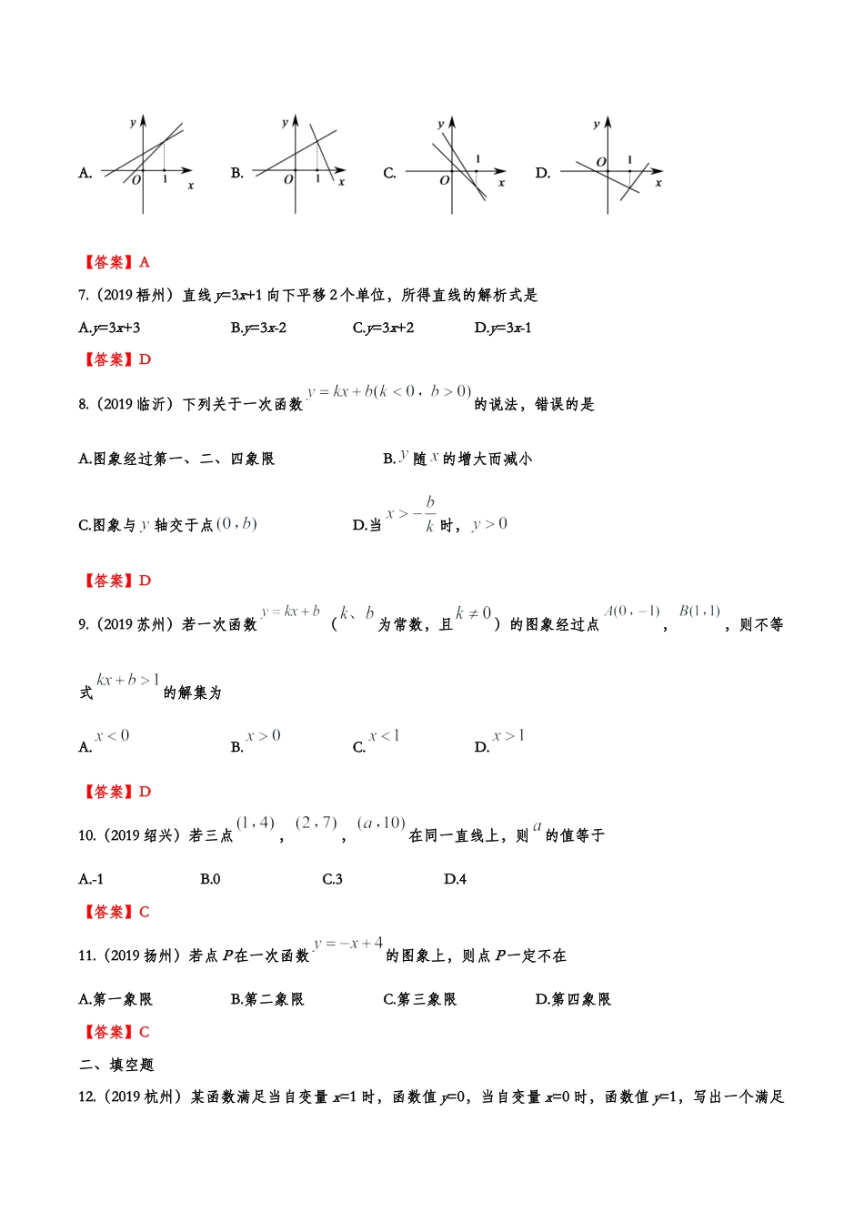 2019年中考数学真题分类训练——专题六：一次函数.doc_第3页