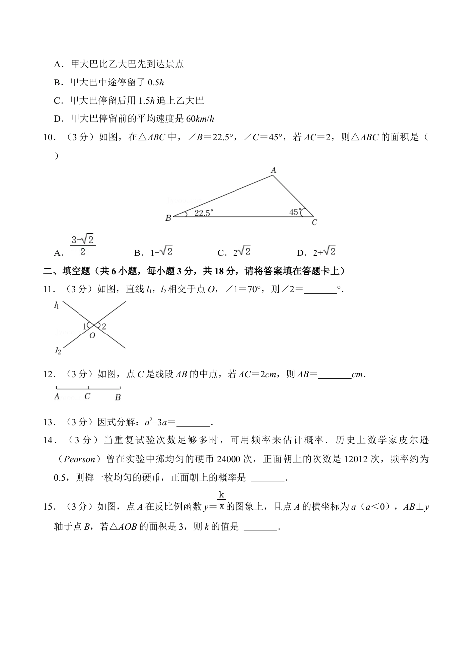 2022年广西桂林市中考数学真题及答案.docx_第3页