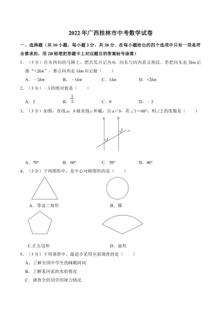 2022年广西桂林市中考数学真题及答案.docx