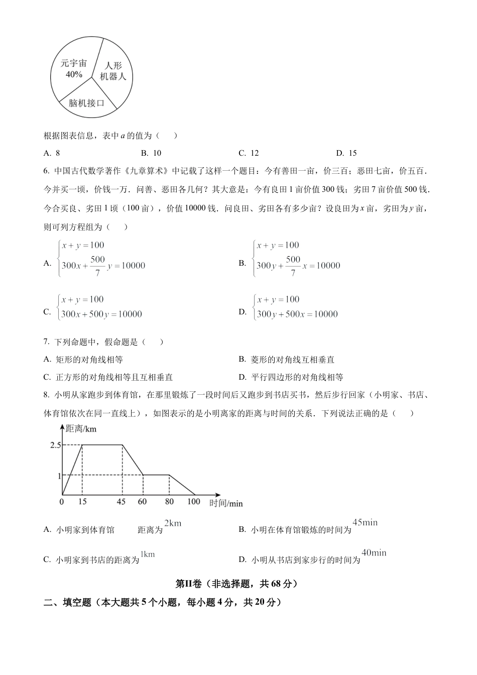 2025年四川省成都市中考真题数学试题（原卷版）.docx_第2页