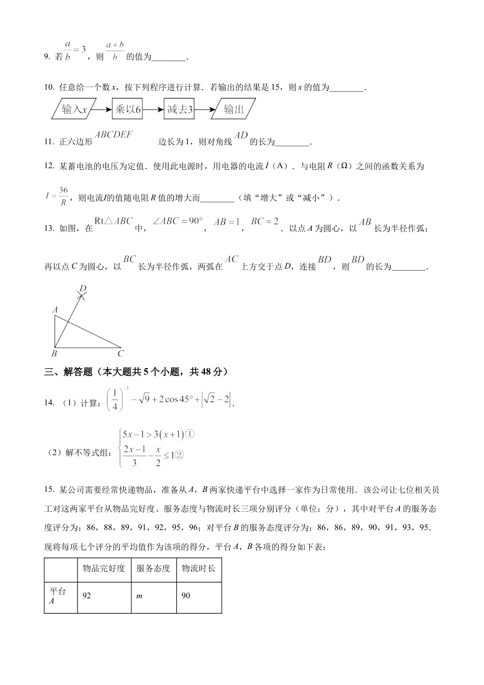 2025年四川省成都市中考真题数学试题（原卷版）.docx_第3页