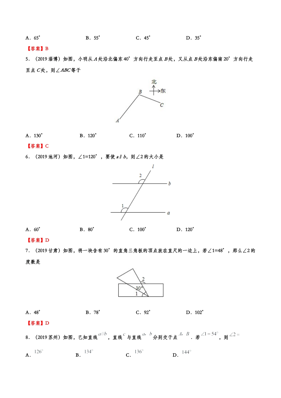 2019年中考数学真题分类训练——专题九：几何图形初步.doc_第2页