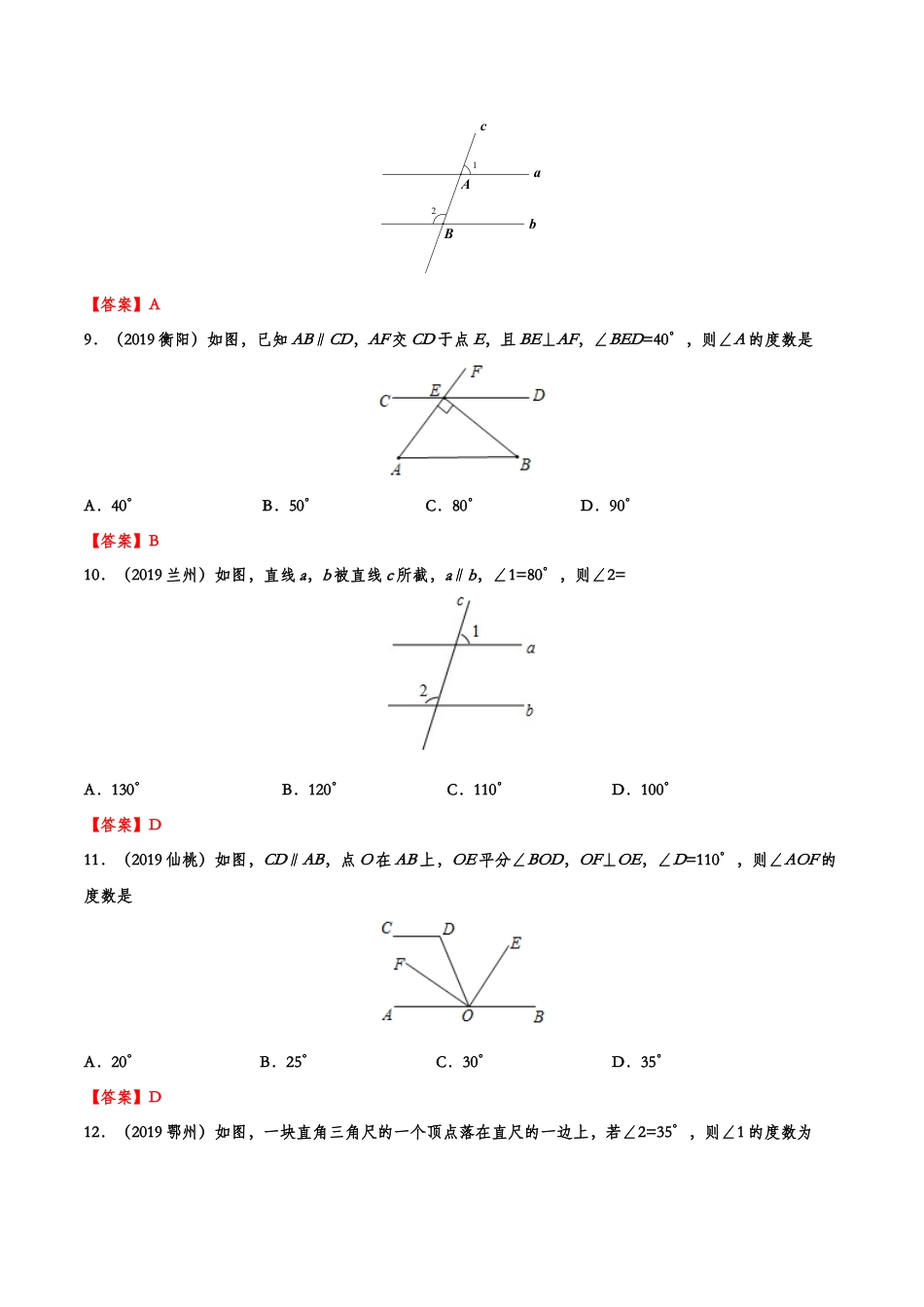 2019年中考数学真题分类训练——专题九：几何图形初步.doc_第3页
