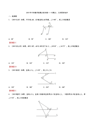 2019年中考数学真题分类训练——专题九：几何图形初步.doc