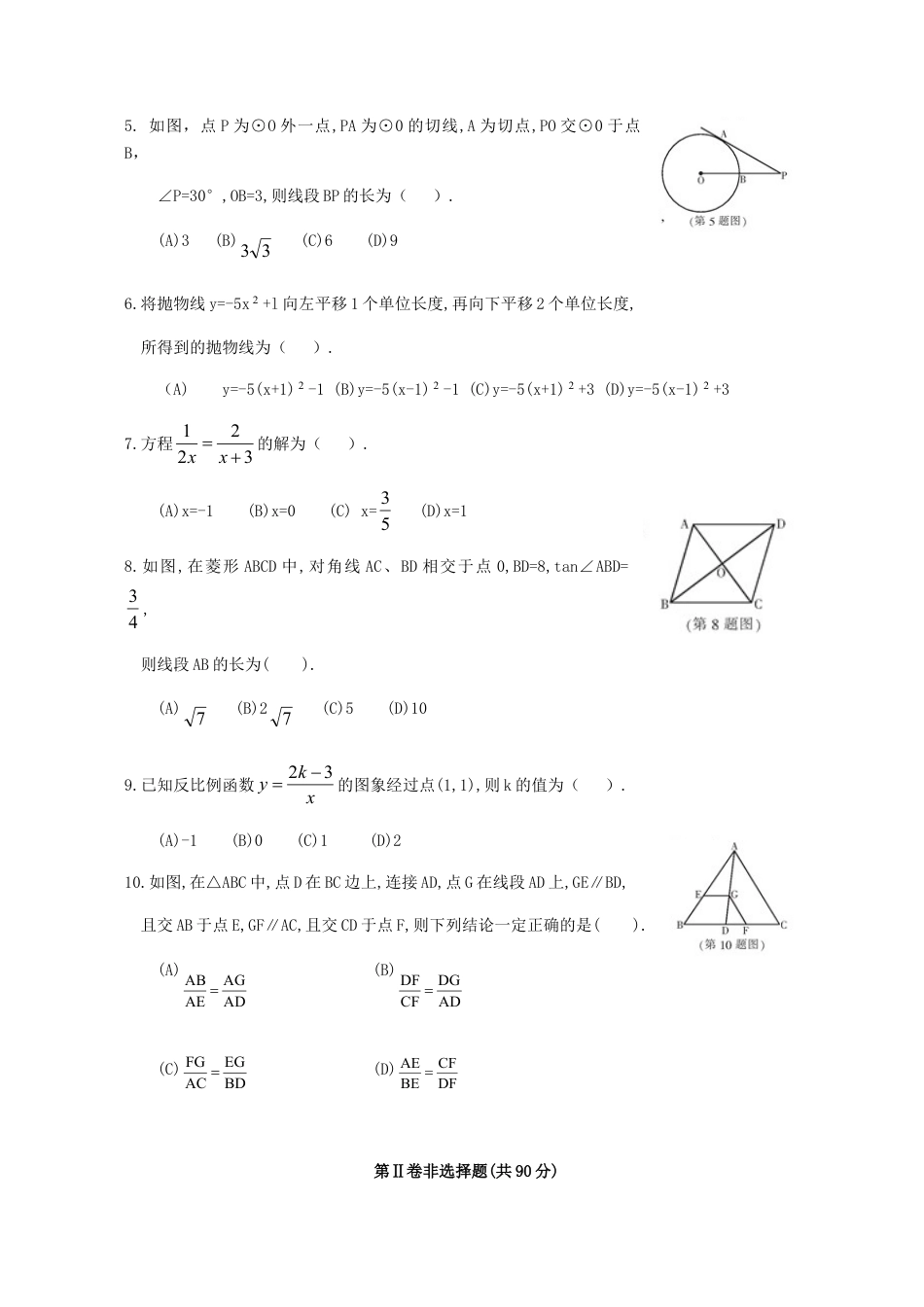黑龙江省哈尔滨市2018年中考数学真题试题（含扫描答案）.doc_第2页