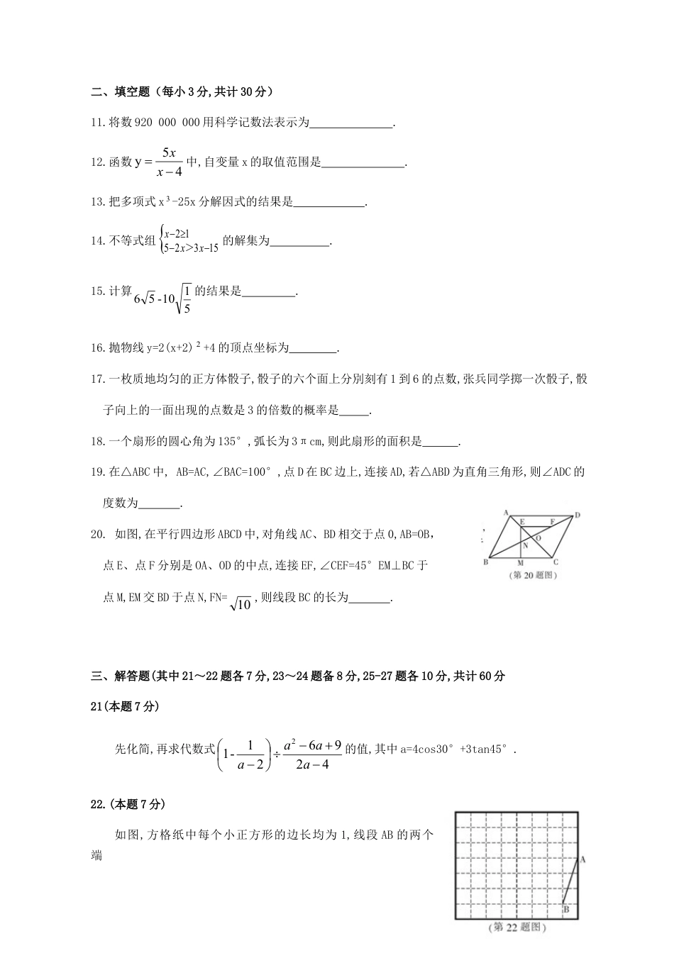 黑龙江省哈尔滨市2018年中考数学真题试题（含扫描答案）.doc_第3页