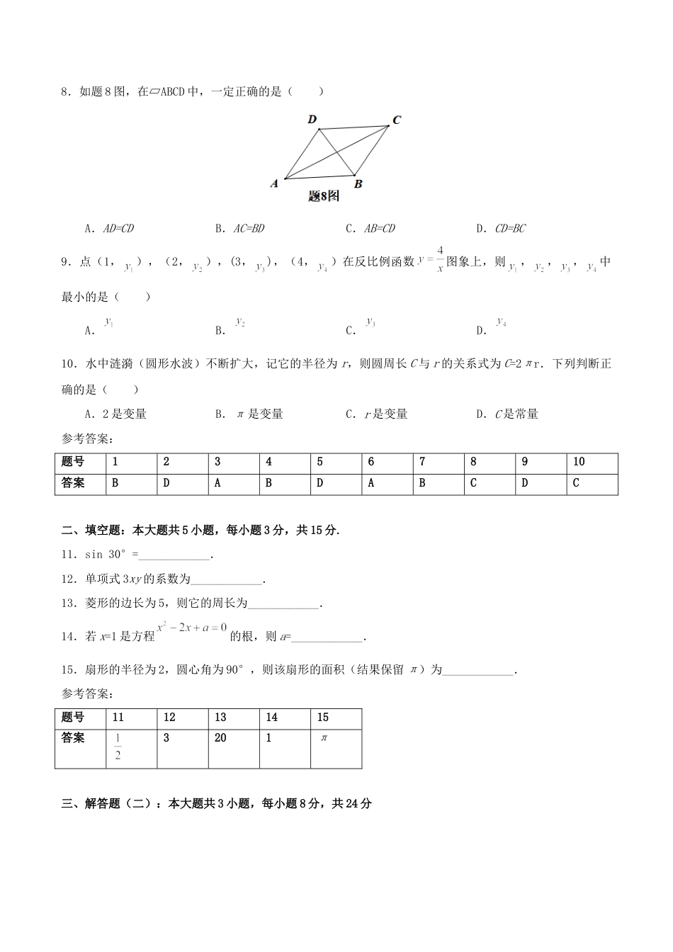2022年广东惠州中考数学真题及答案.doc_第2页