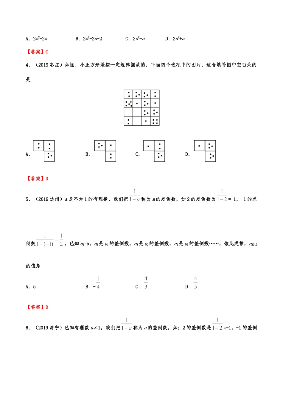 2019年中考数学真题分类训练——专题二十一：规律探索题.doc_第2页