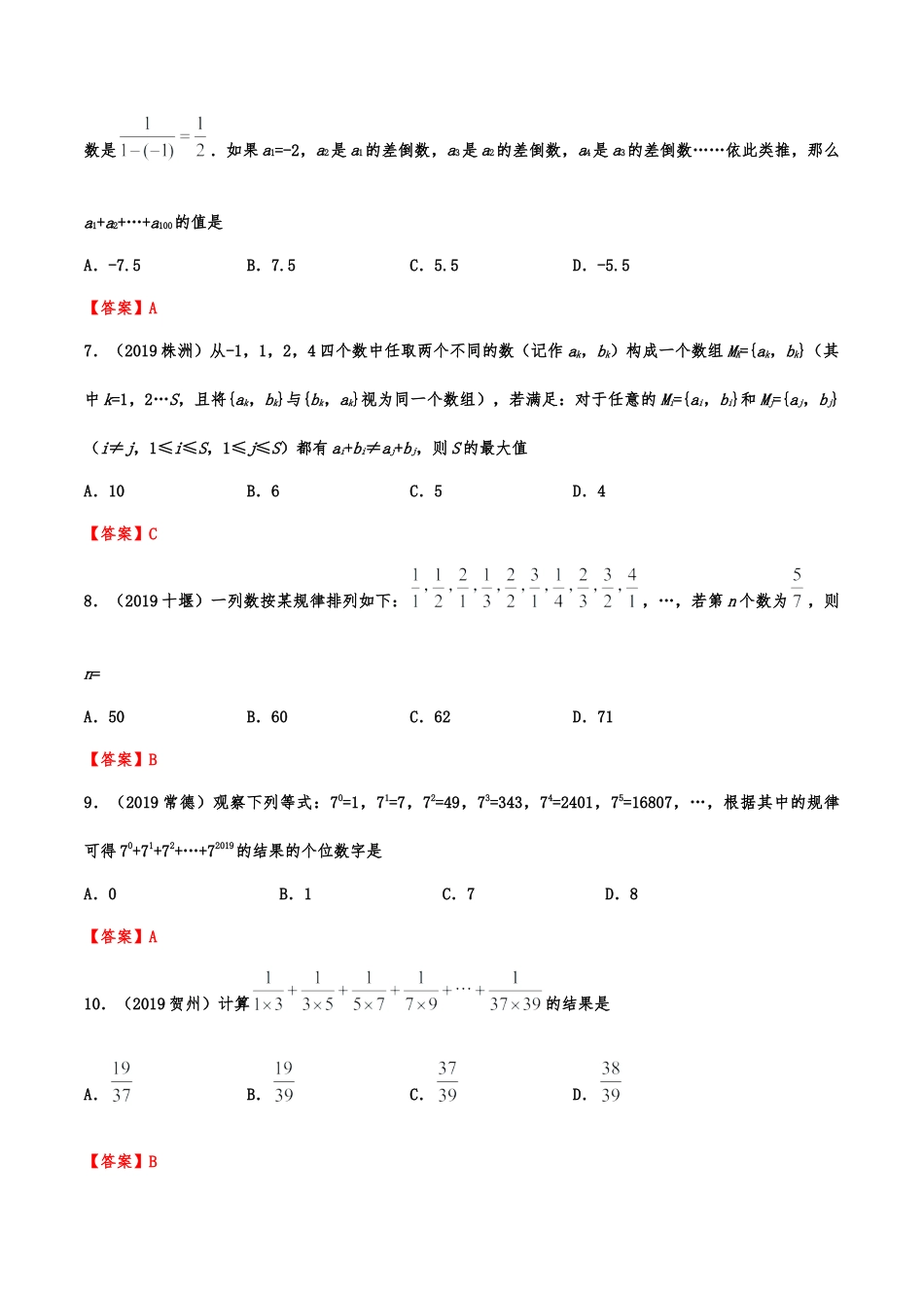 2019年中考数学真题分类训练——专题二十一：规律探索题.doc_第3页