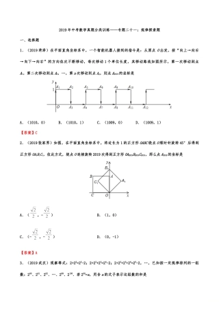 2019年中考数学真题分类训练——专题二十一：规律探索题.doc