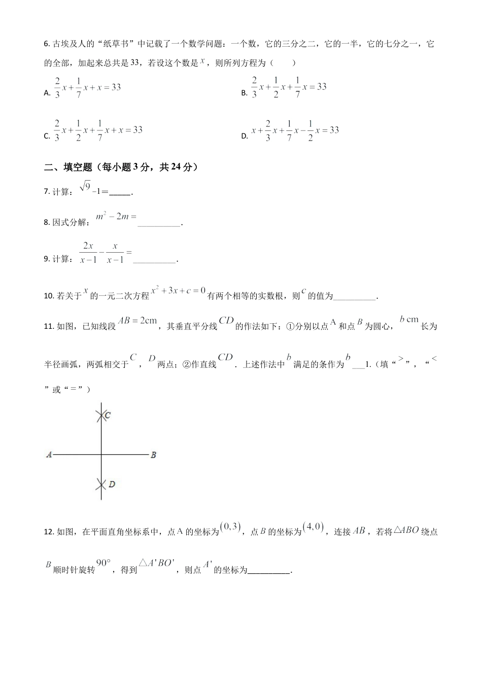 吉林省2021年中考数学真题试卷（原卷版）.doc_第2页