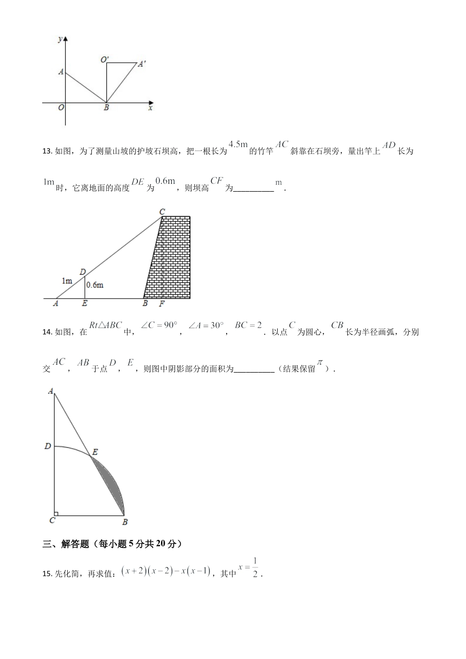 吉林省2021年中考数学真题试卷（原卷版）.doc_第3页