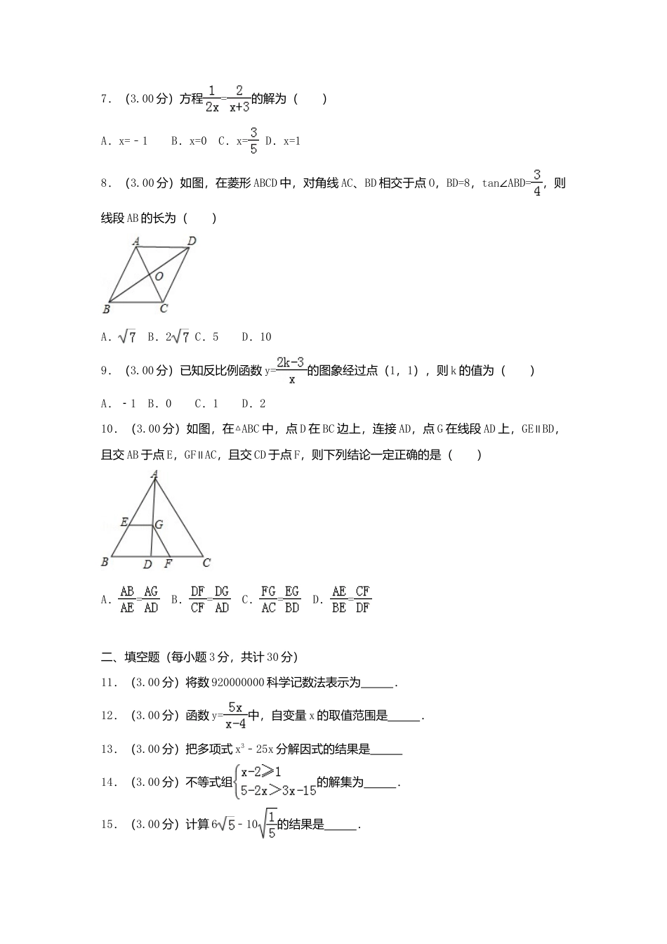 黑龙江省哈尔滨市2018年中考数学真题试题（含解析）.doc_第2页