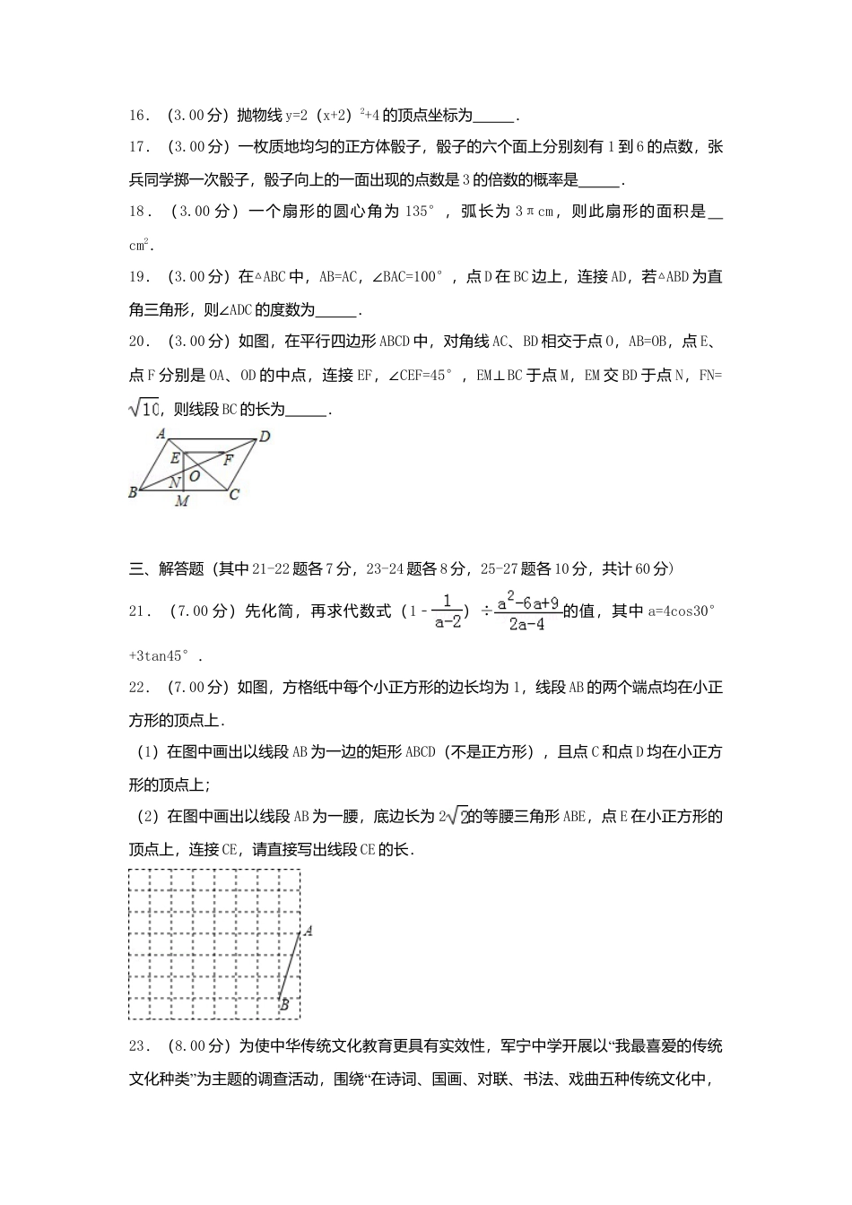 黑龙江省哈尔滨市2018年中考数学真题试题（含解析）.doc_第3页