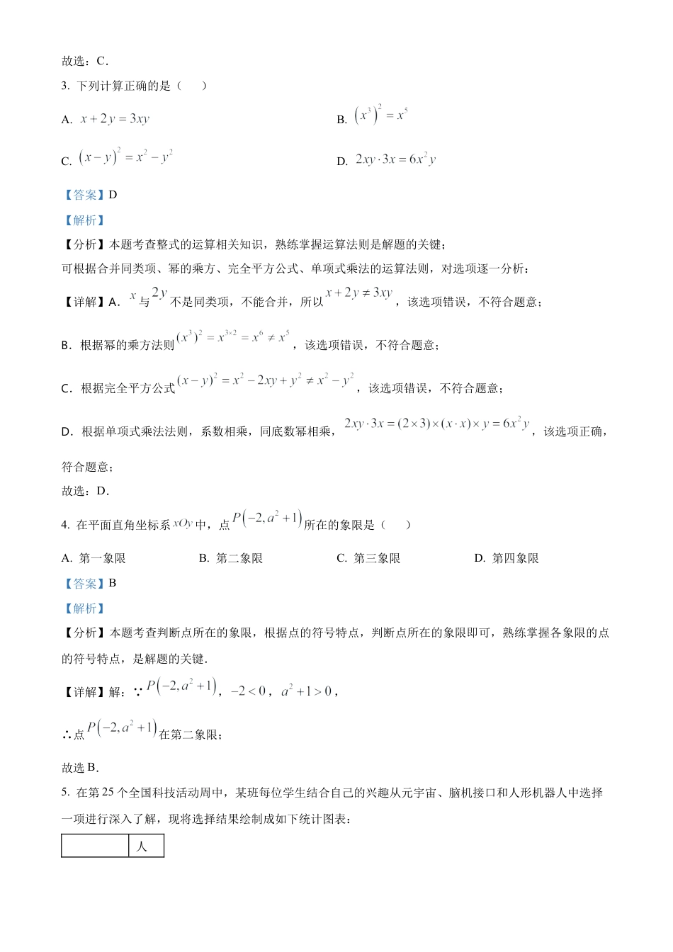 2025年四川省成都市中考真题数学试题（解析版）.docx_第2页