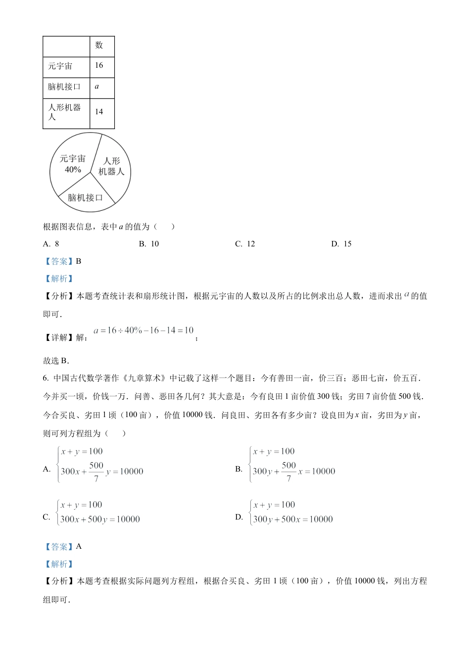 2025年四川省成都市中考真题数学试题（解析版）.docx_第3页