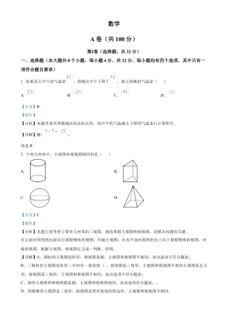 2025年四川省成都市中考真题数学试题（解析版）.docx