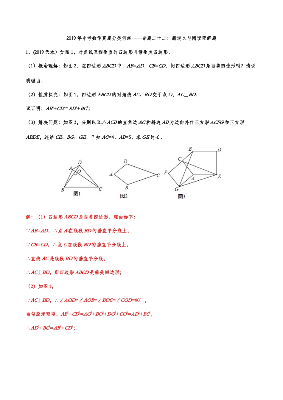 2019年中考数学真题分类训练——专题二十二：新定义与阅读理解题（含答案）.doc_第1页