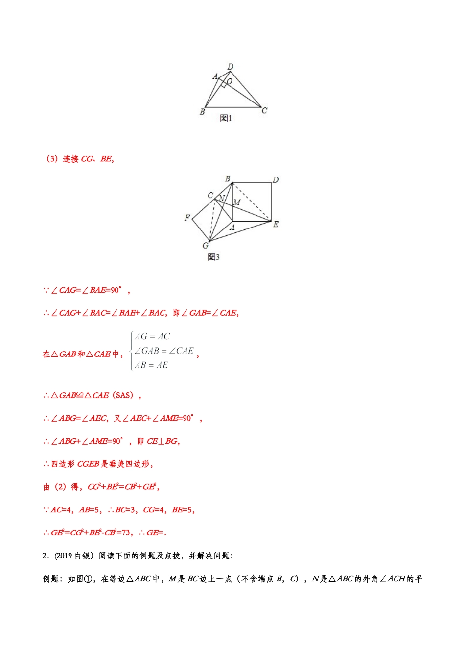 2019年中考数学真题分类训练——专题二十二：新定义与阅读理解题（含答案）.doc_第2页