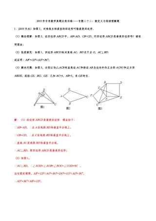 2019年中考数学真题分类训练——专题二十二：新定义与阅读理解题（含答案）.doc