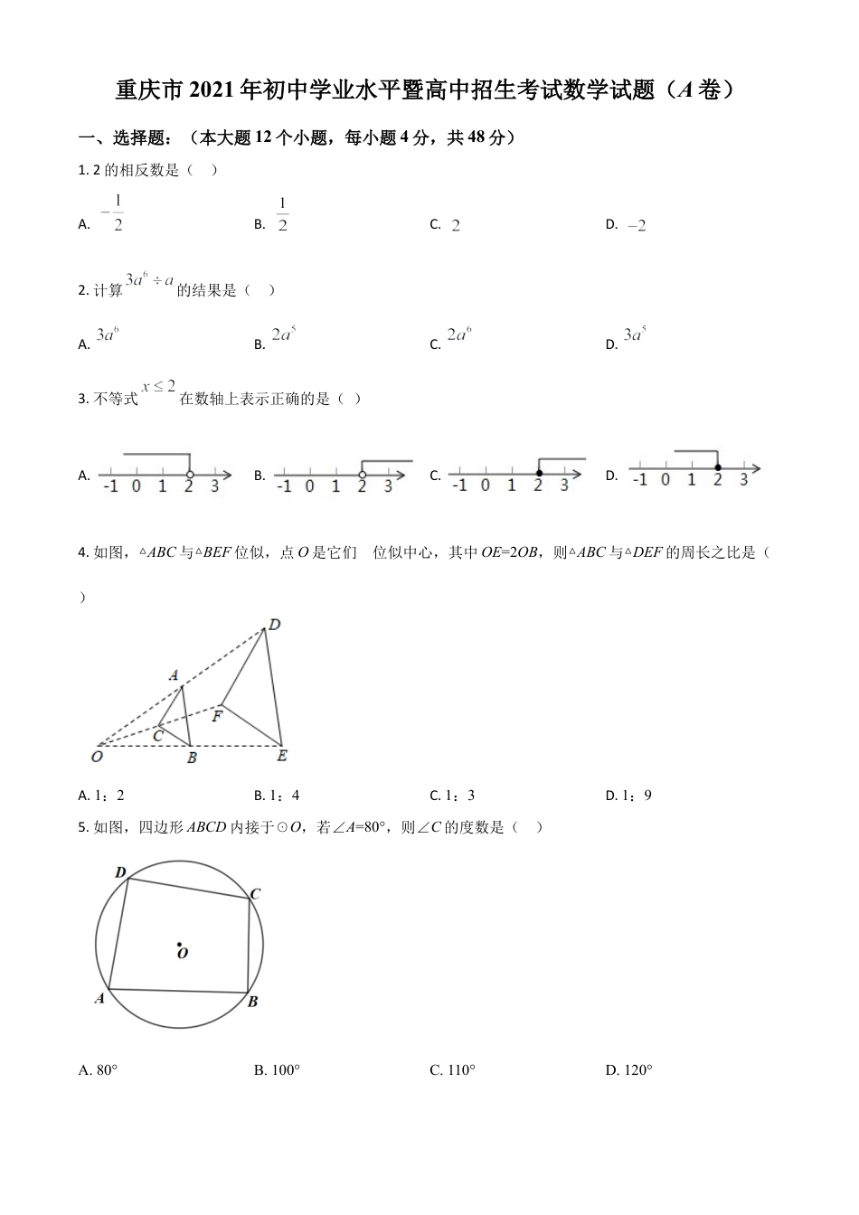 重庆市2021年中考数学真题(A卷)（原卷版）.doc_第1页
