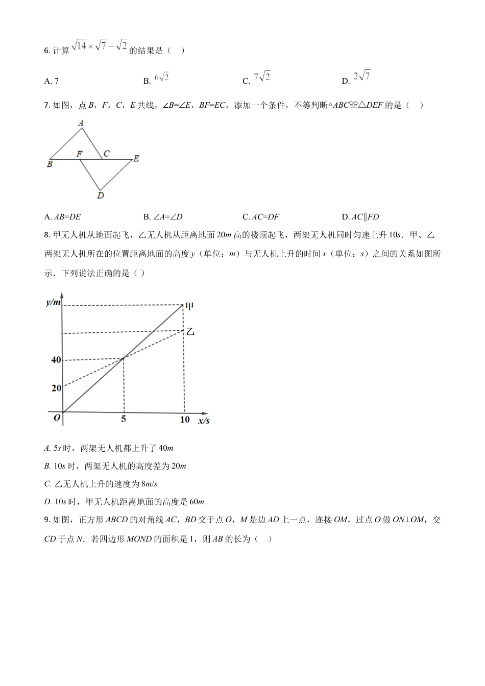 重庆市2021年中考数学真题(A卷)（原卷版）.doc_第2页