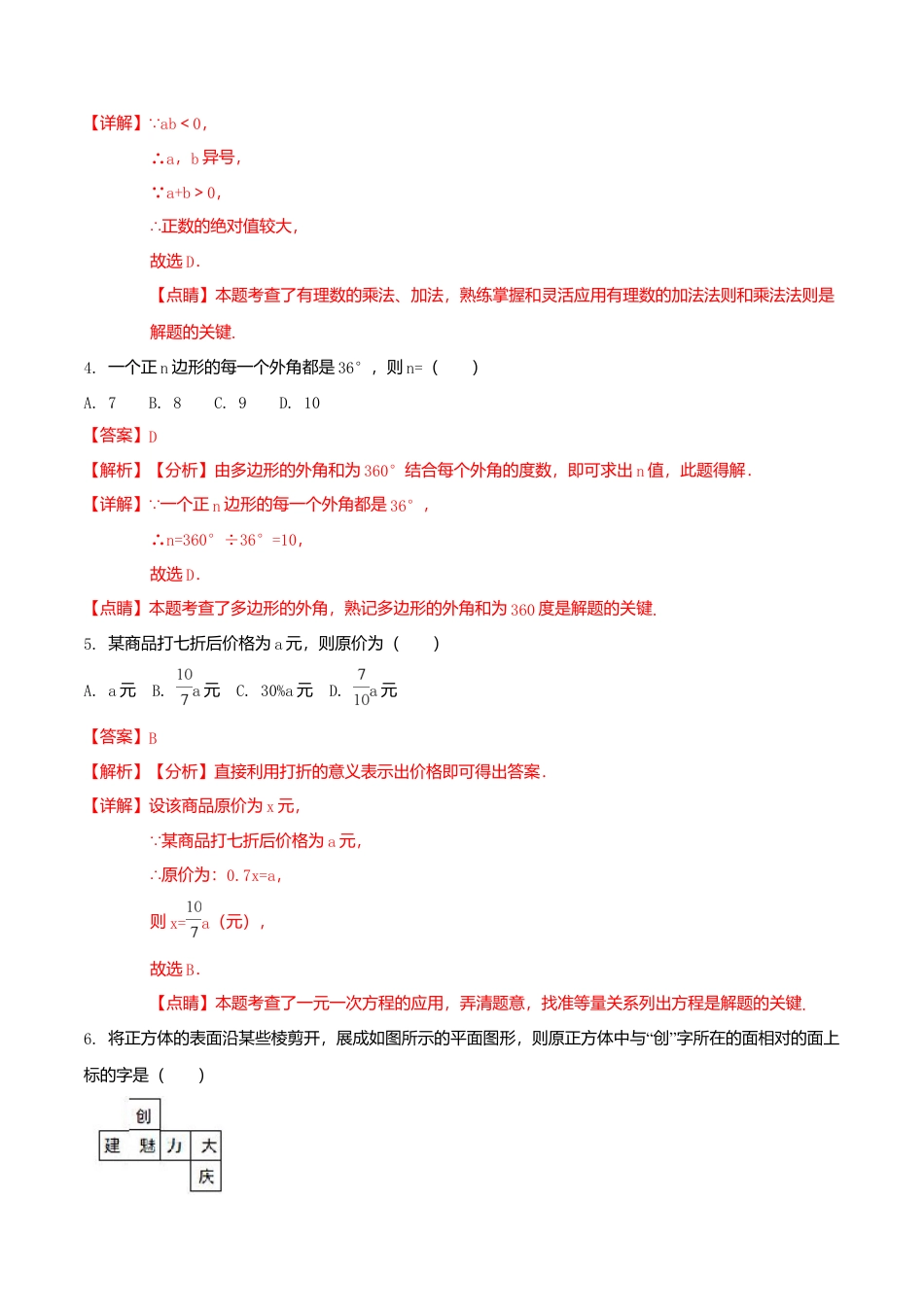 黑龙江省大庆市2018年中考数学真题试题（含解析1）.doc_第2页