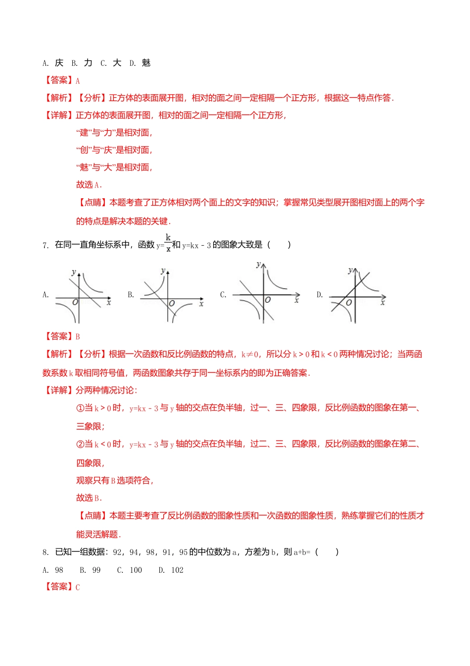 黑龙江省大庆市2018年中考数学真题试题（含解析1）.doc_第3页