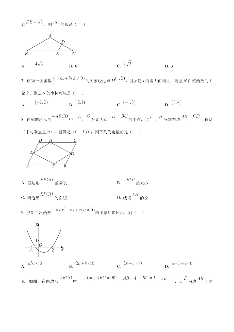 2025年安徽省中考数学试题（原卷版）.docx_第2页